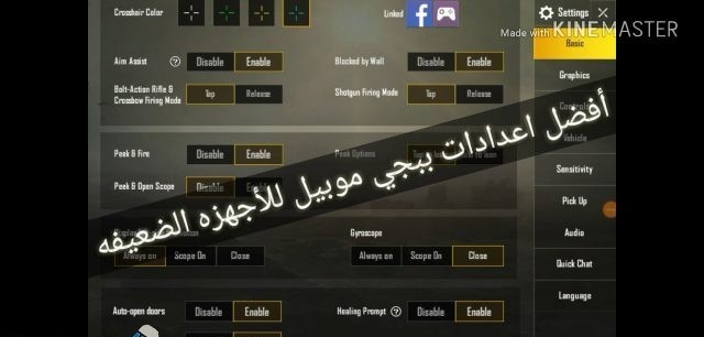 2كيفية ضبط إعدادات pubg للكمبيوتر خطوة بخطوة بعد التحديث