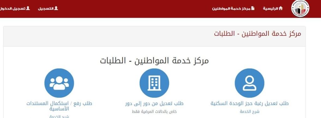 كيفية الاستعلام عن حالة طلب في الصندوق العقاري