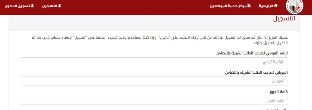 كيفية الاستعلام عن حالة طلب في الصندوق العقاري 1