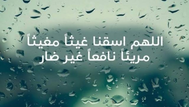 60+ دعاء للمطر مكتوب: دعاء مستجاب بالمطر للرزق والزواج4