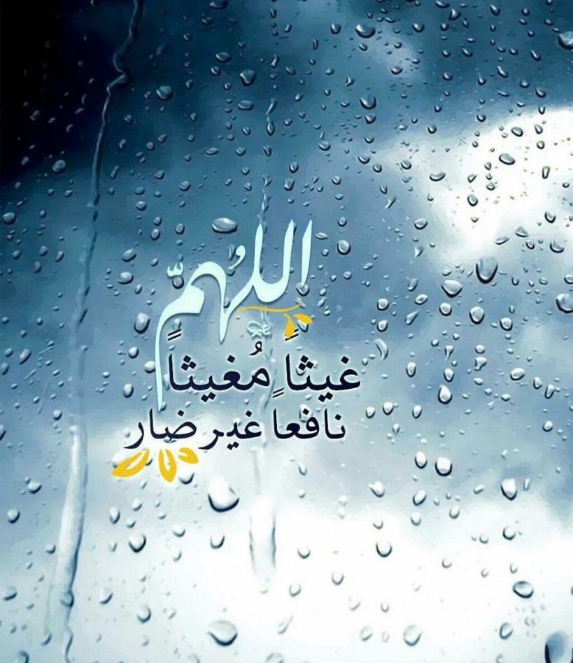 40+ دعاء للمطر مستجاب: دعاء طلب المطر مكتوب1