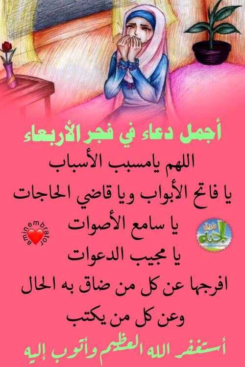 دعاء فجر الاربعاء , اجمل ادعية في فجر يوم الاربعاء