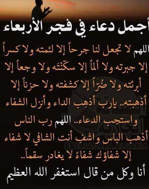 دعاء فجر الاربعاء , اجمل ادعية في فجر يوم الاربعاء 1