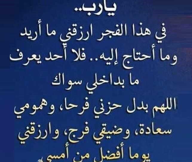 دعاء فجر الاربعاء , اجمل ادعية في فجر يوم الاربعاء 3