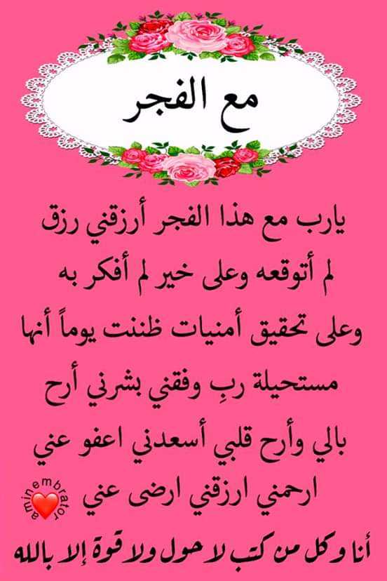 دعاء فجر الاربعاء , اجمل ادعية في فجر يوم الاربعاء 4